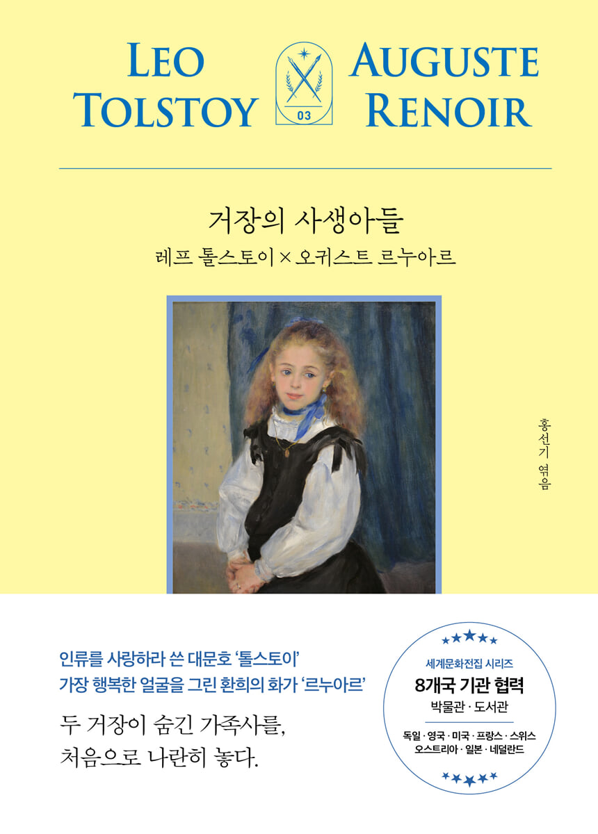 거장의 사생아들