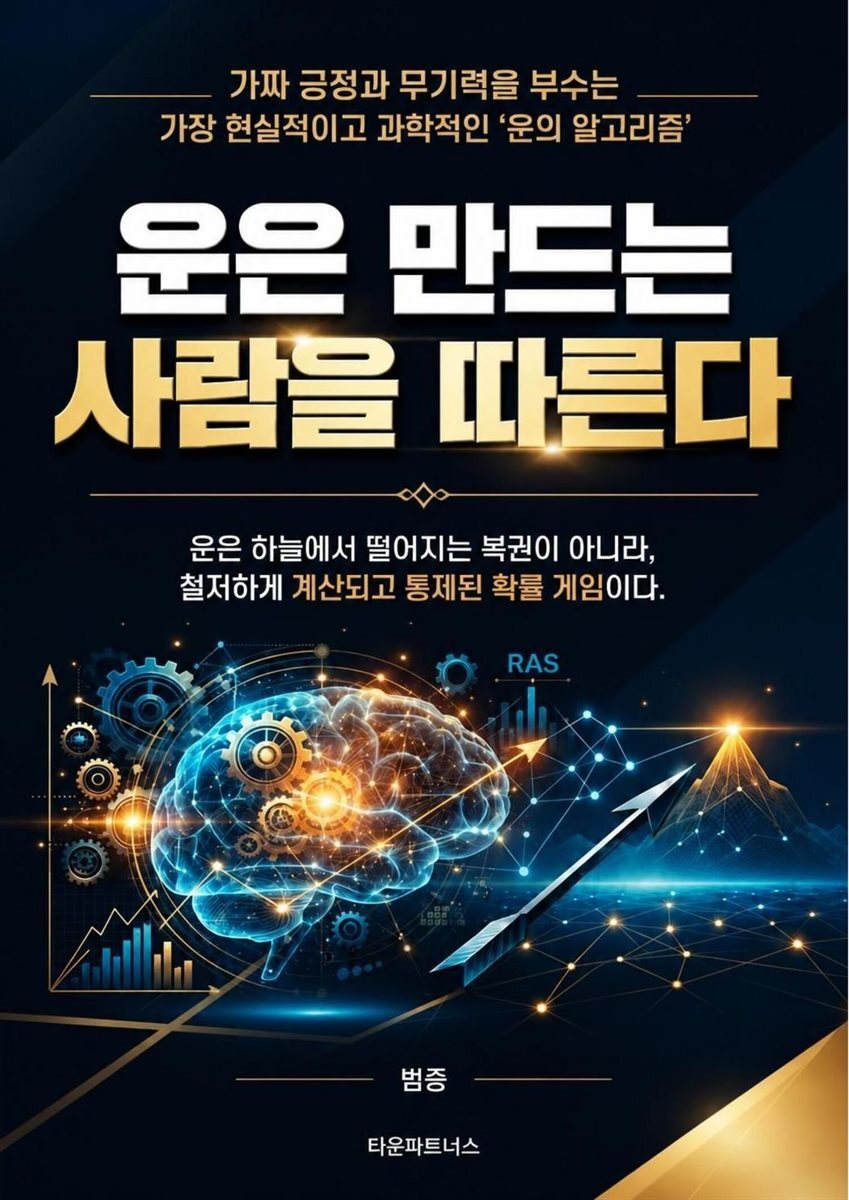 운은 만드는 사람을 따른다