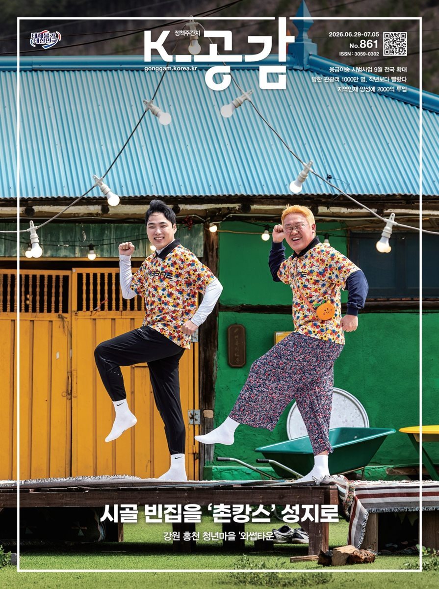 K-공감 861호
