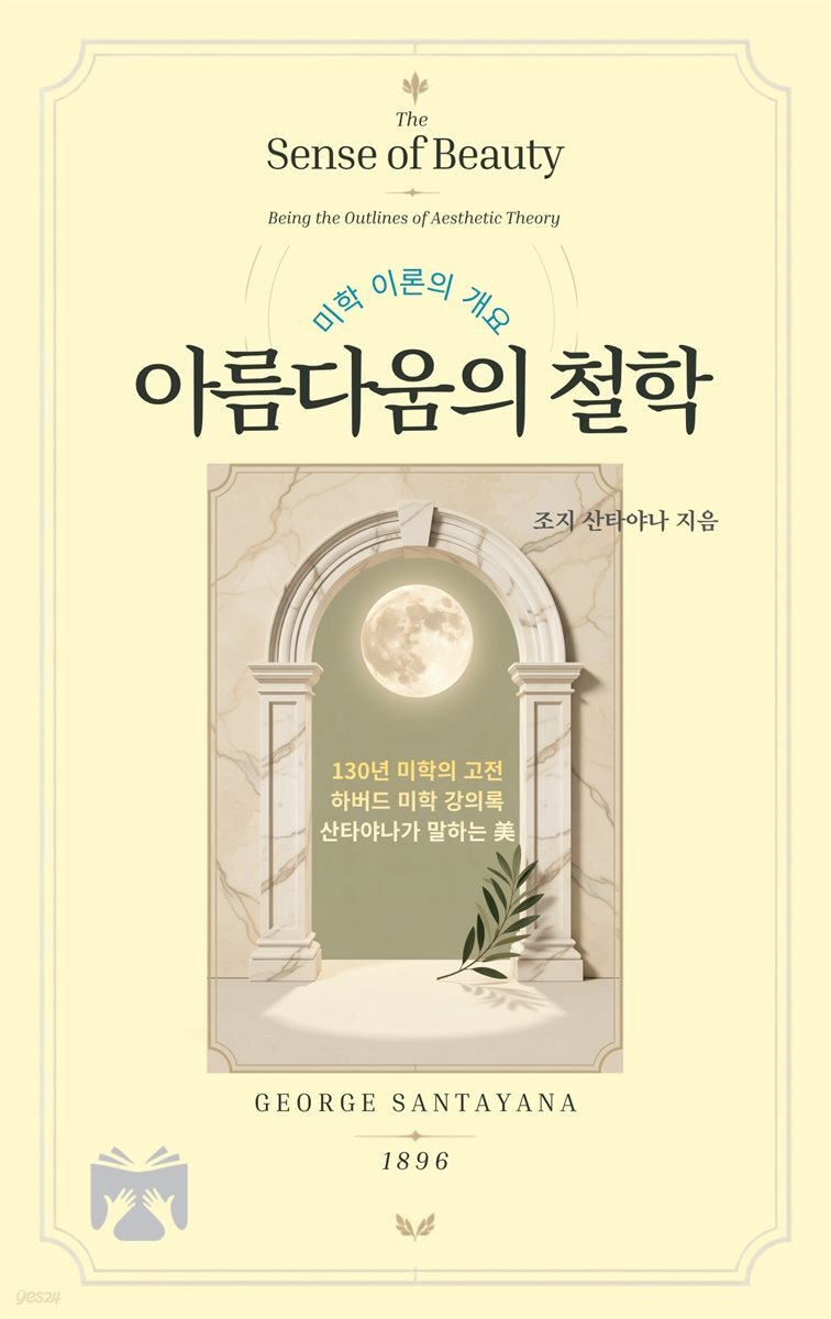 아름다움의 철학