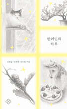 반려인의 하루