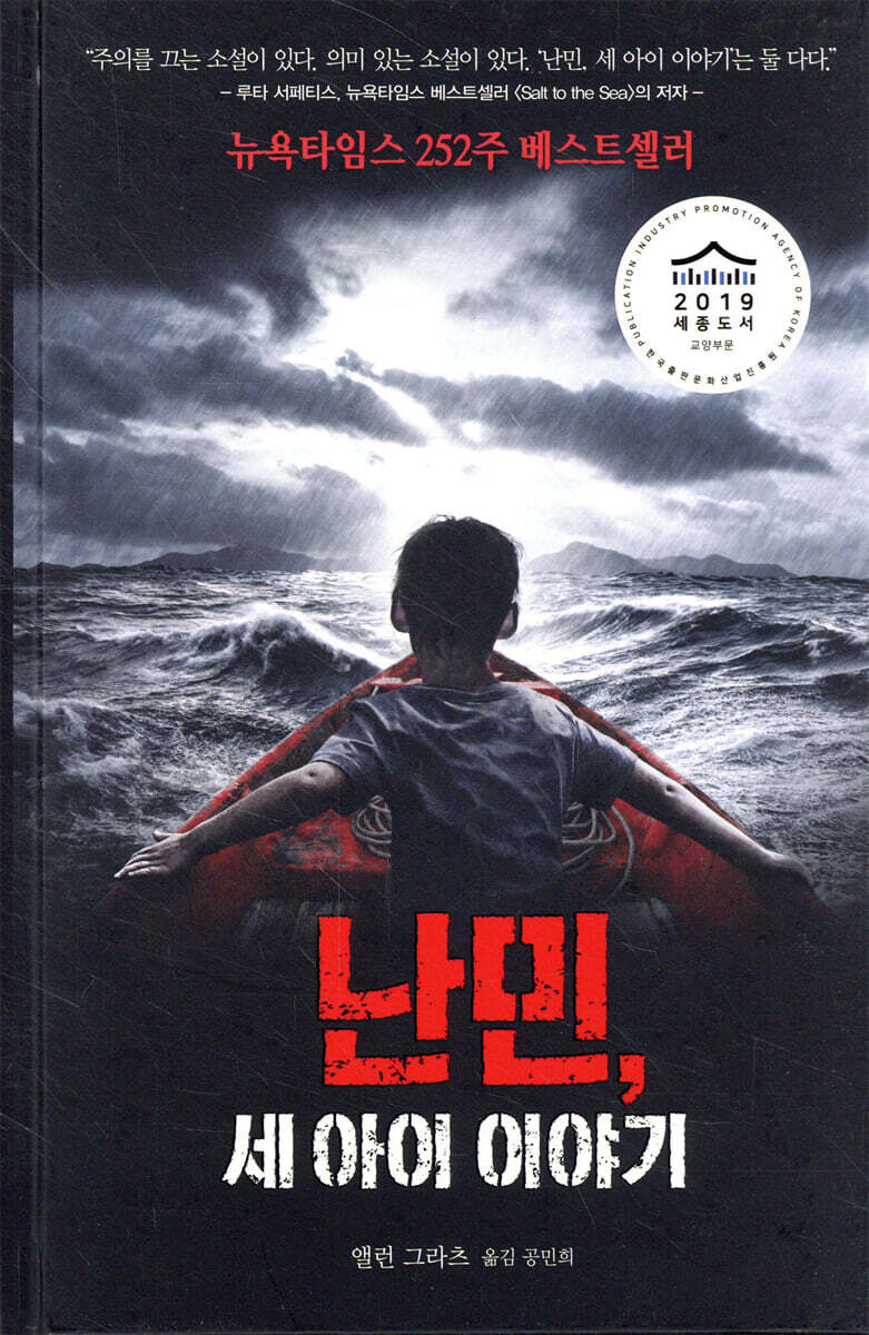 난민, 세 아이 이야기