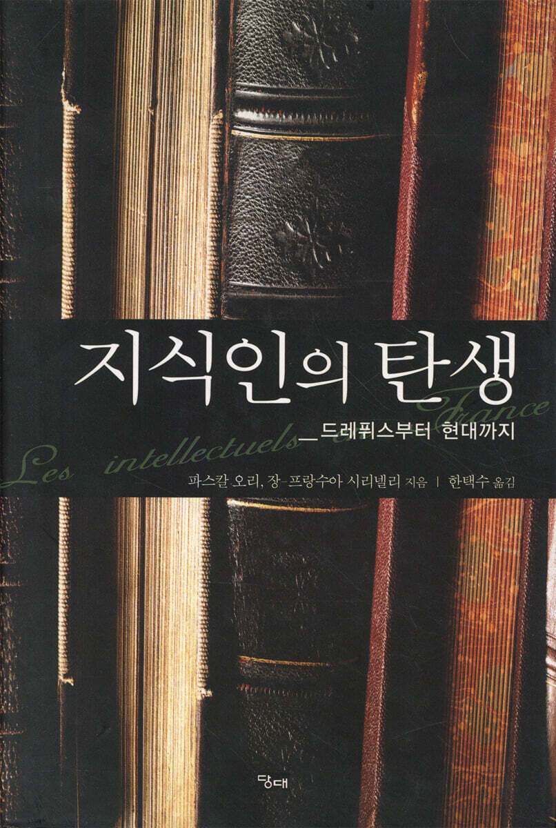 지식인의 탄생