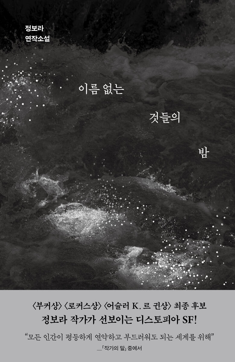 이름 없는 것들의 밤