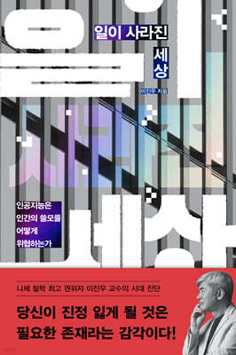 일이 사라진 세상