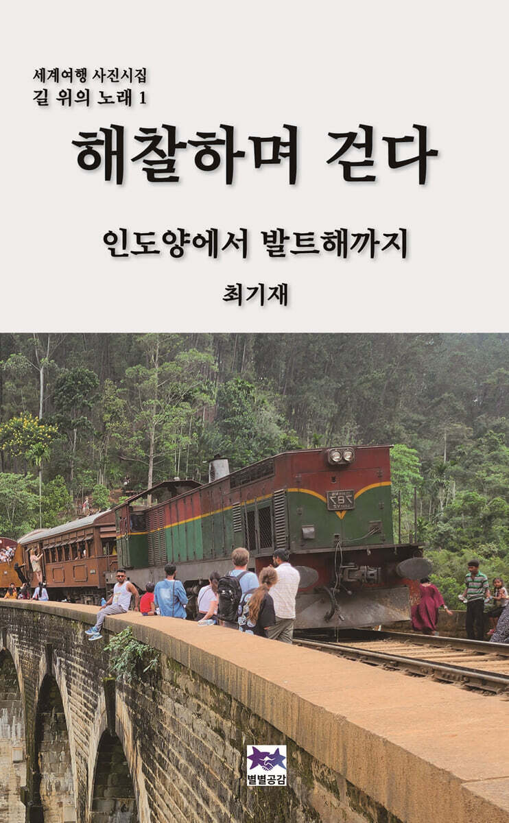 해찰하며 걷다