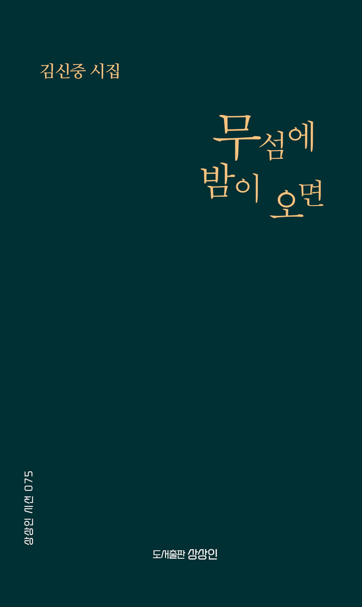 무섬에 밤이 오면