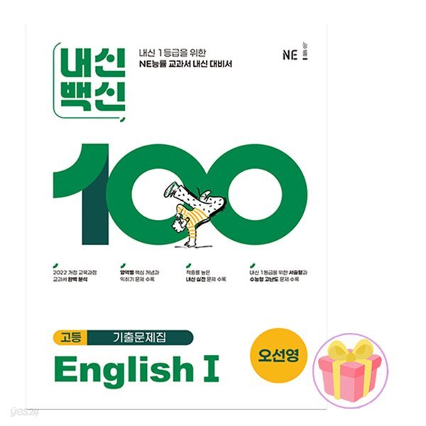 2026 내신백신 고등 영어 1 오선영 고2