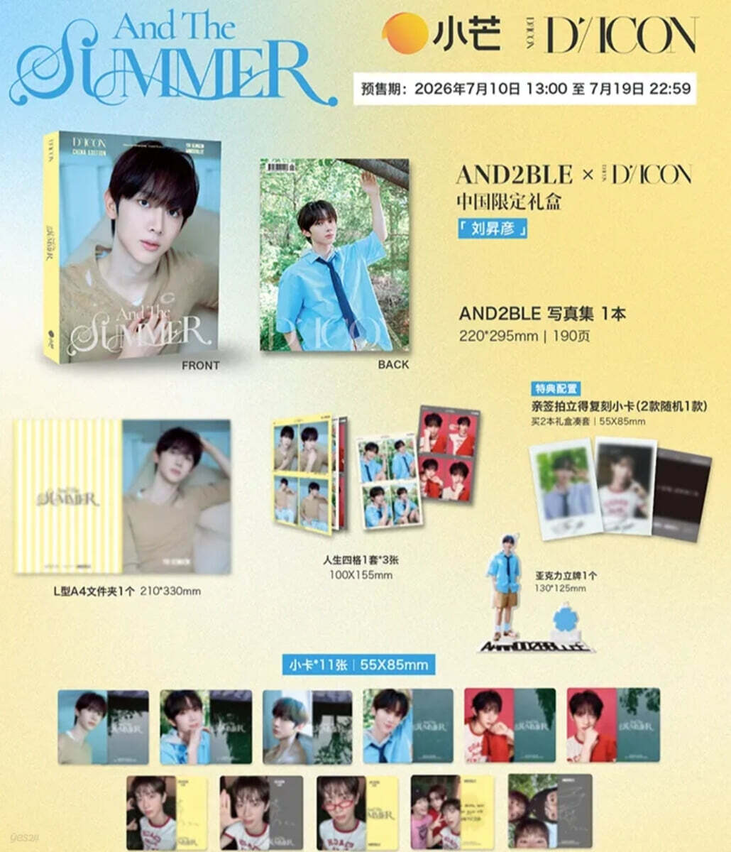 [B형-유승언] DICON 중국 한정판 AND2BLE AND THE SUMMER