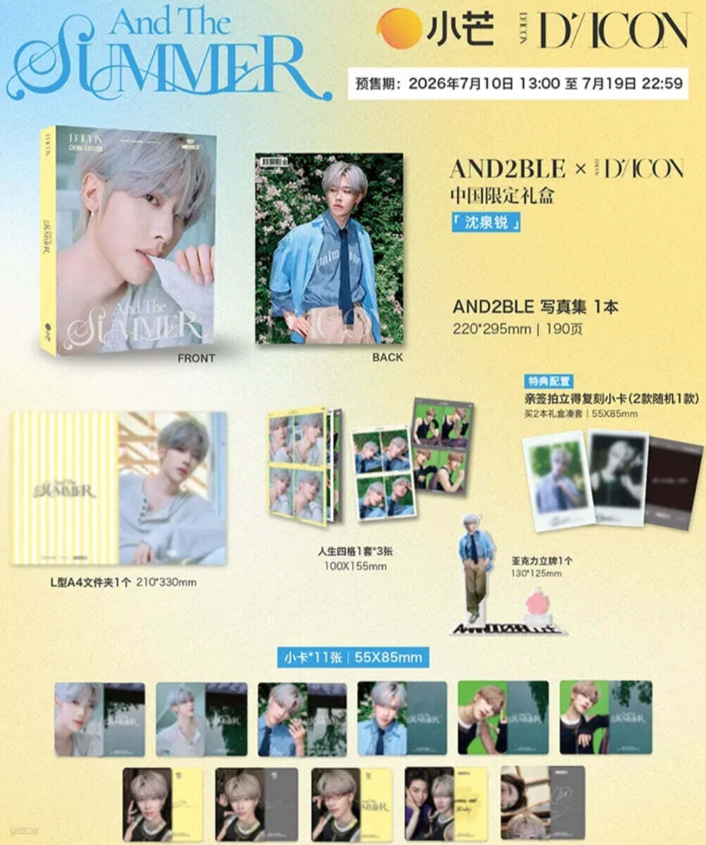 [C형-리키] DICON 중국 한정판 AND2BLE AND THE SUMMER
