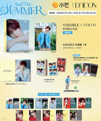 [E형-한유진] DICON 중국 한정판 AND2BLE AND THE SUMMER