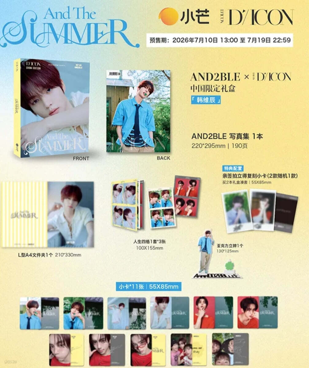 [E형-한유진] DICON 중국 한정판 AND2BLE AND THE SUMMER