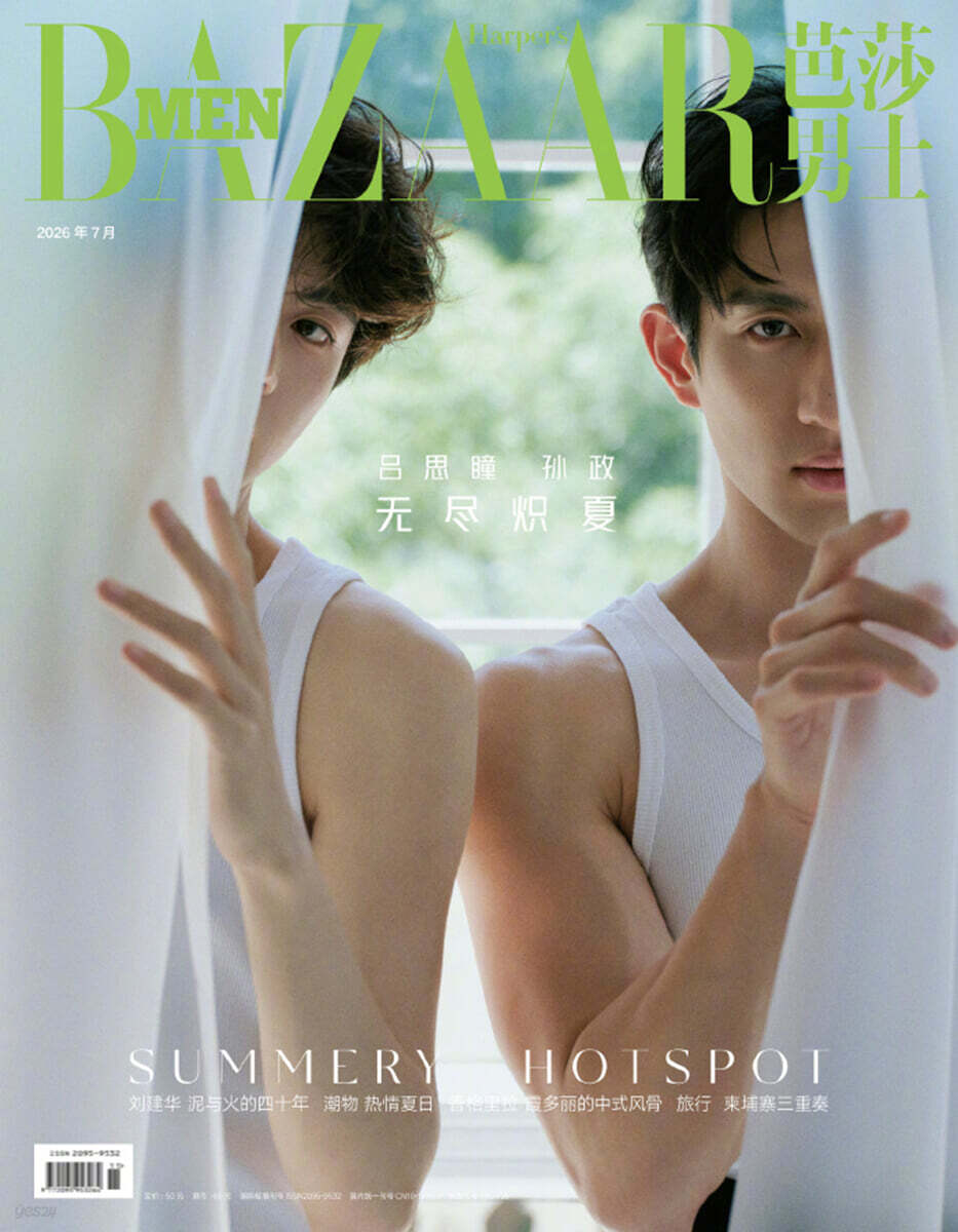 [A형] Happer's BAZAAR MEN 芭莎男士 하퍼스 바자 맨 중국 2026년 07월호 : 손정 & 여사동 (孙政 & 吕思瞳) 커버 (A형 잡지+랜덤카드 6장)
