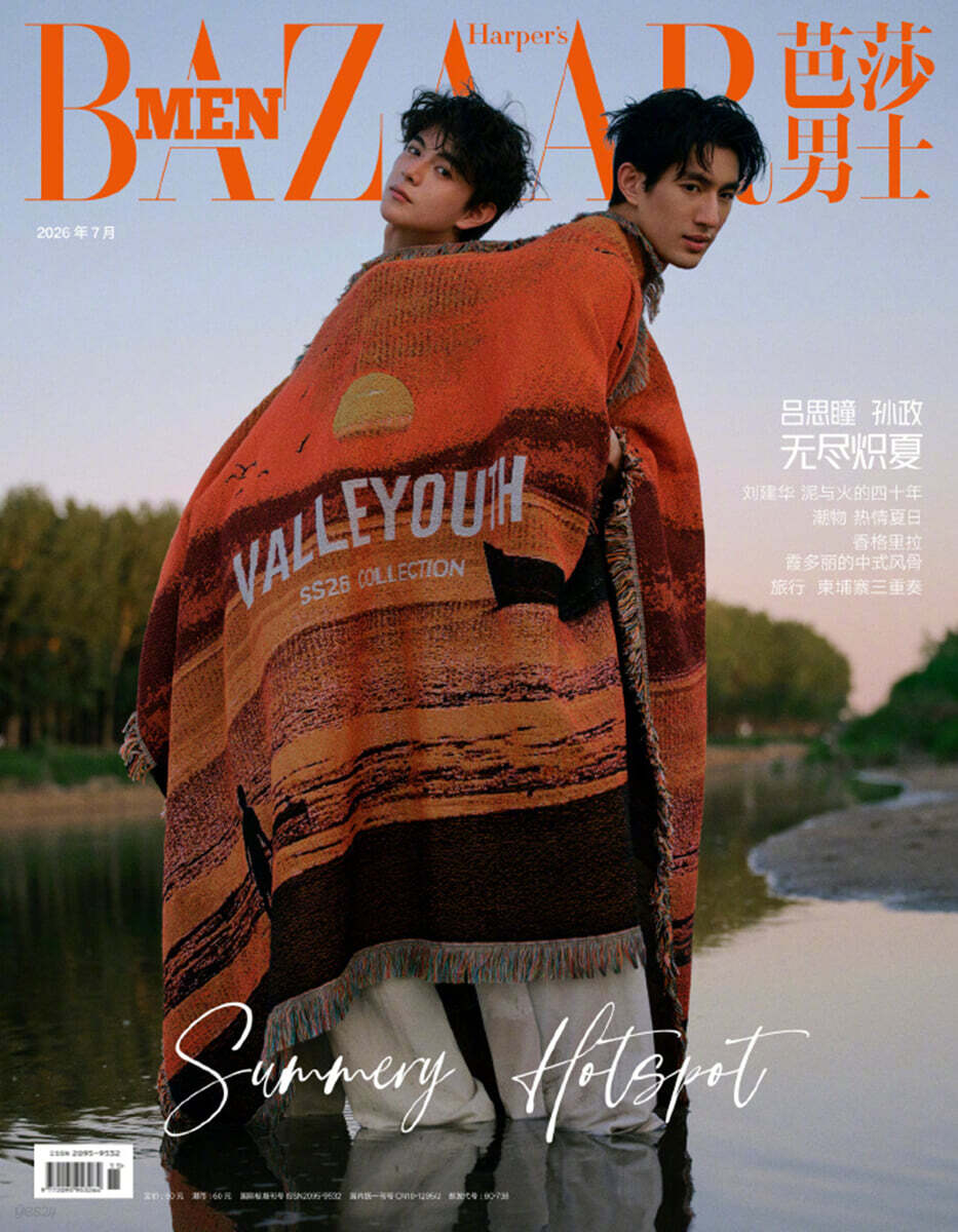 [B형] Happer's BAZAAR MEN 芭莎男士 하퍼스 바자 맨 중국 2026년 07월호 : 손정 & 여사동 (孙政 & 吕思瞳) 커버 (B형 잡지+랜덤카드 6장)