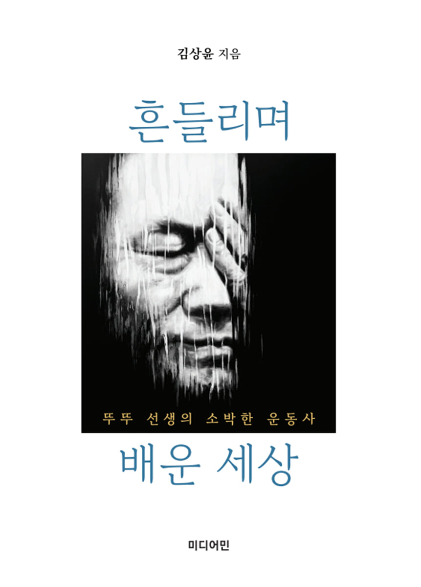 흔들리며 배운 세상