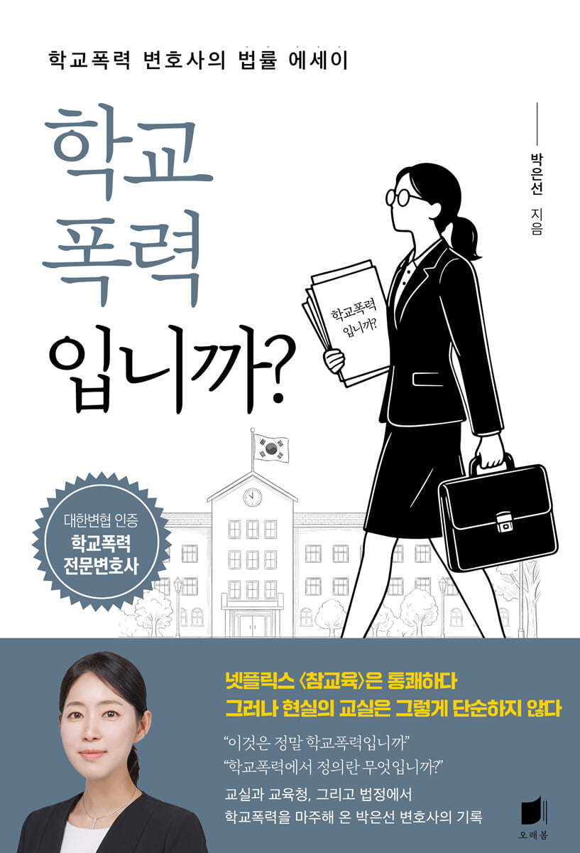 학교폭력입니까?