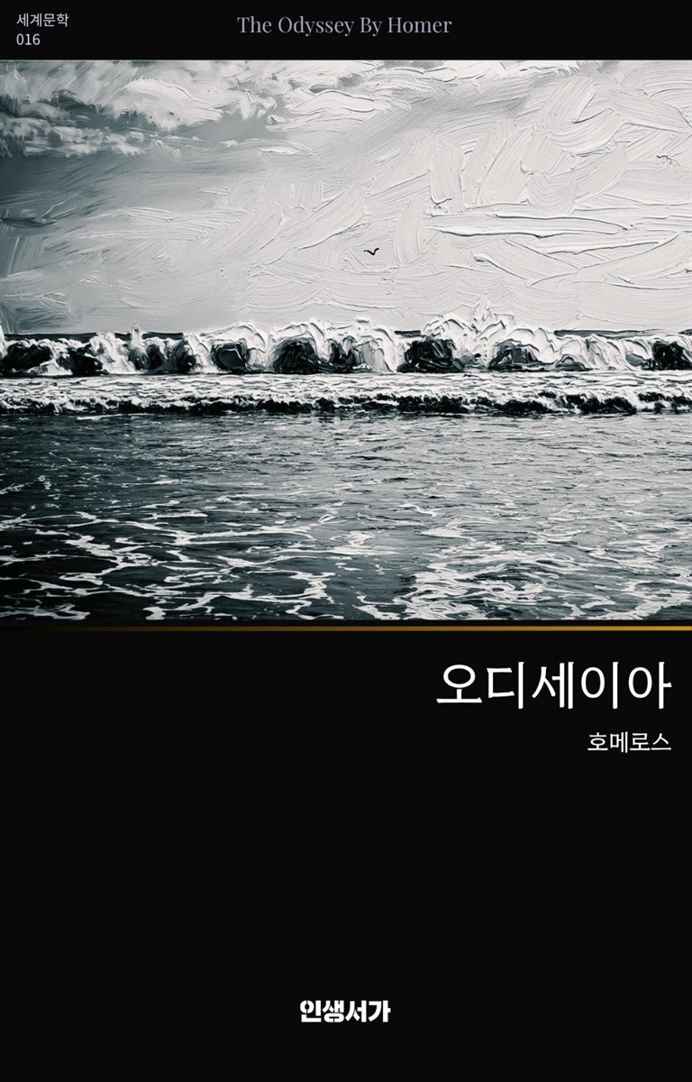 오디세이아