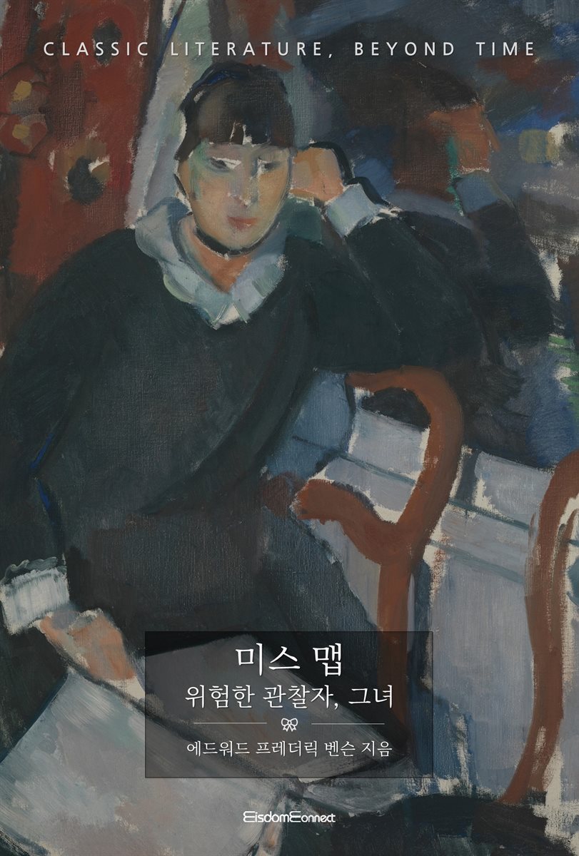 미스 맵 : 위험한 관찰자, 그녀