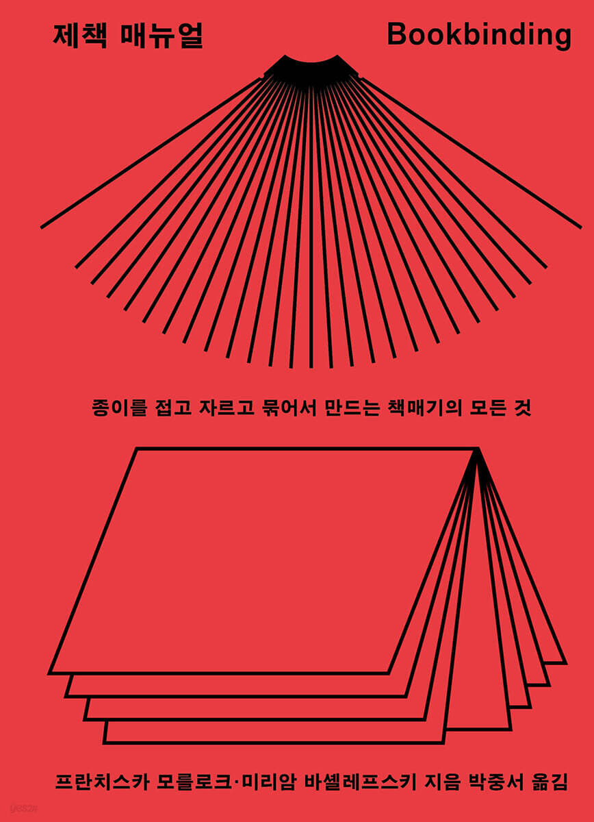 제책 매뉴얼