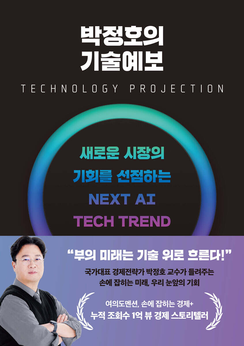박정호의 기술예보