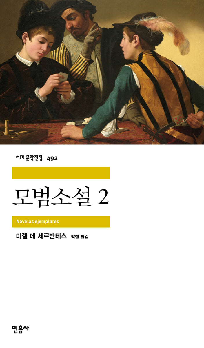 모범소설 2