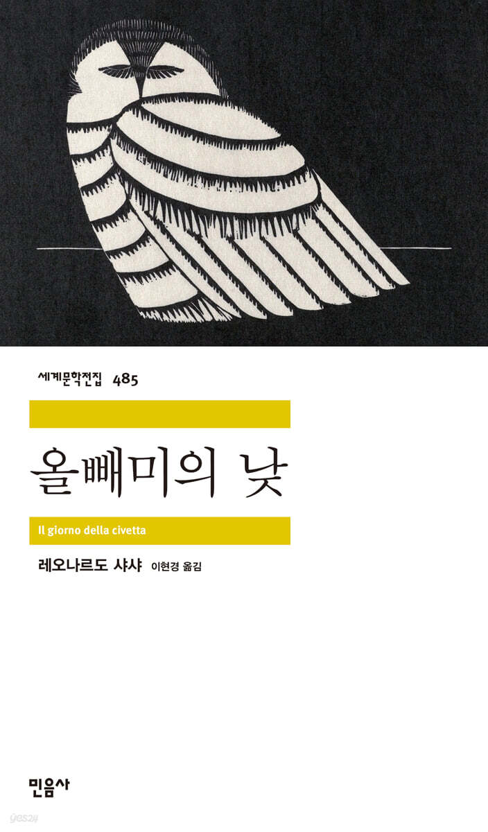 올빼미의 낮