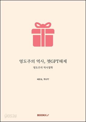 영도주의 역사, 챗GPT해제