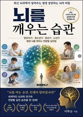 뇌를 깨우는 습관