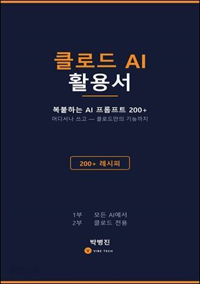 클로드 AI 활용서
