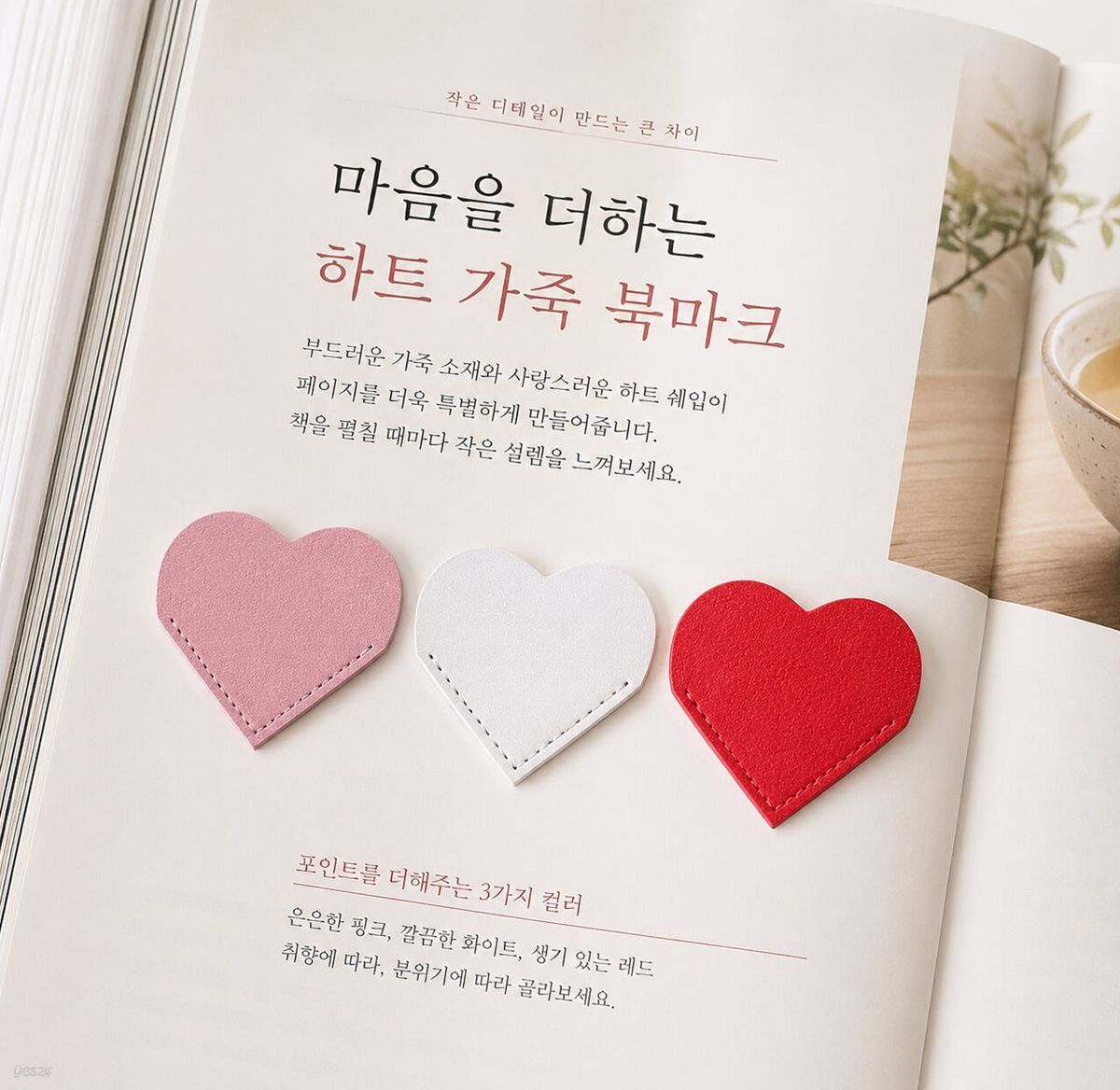 3색 하트 책갈피 북마크 북홀더 북클립 북플래그 독서모임 북토크 북카페 책 독서 굿즈 선물