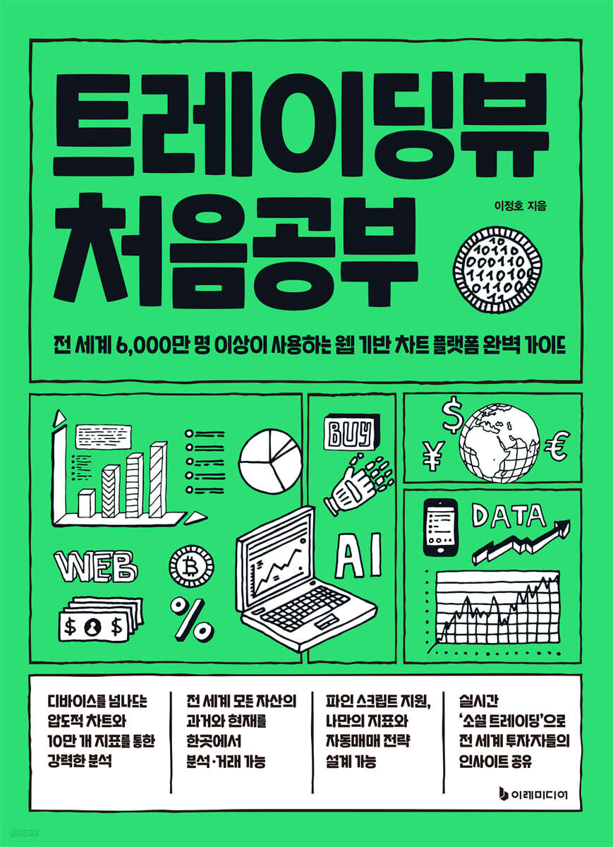트레이딩뷰 처음공부