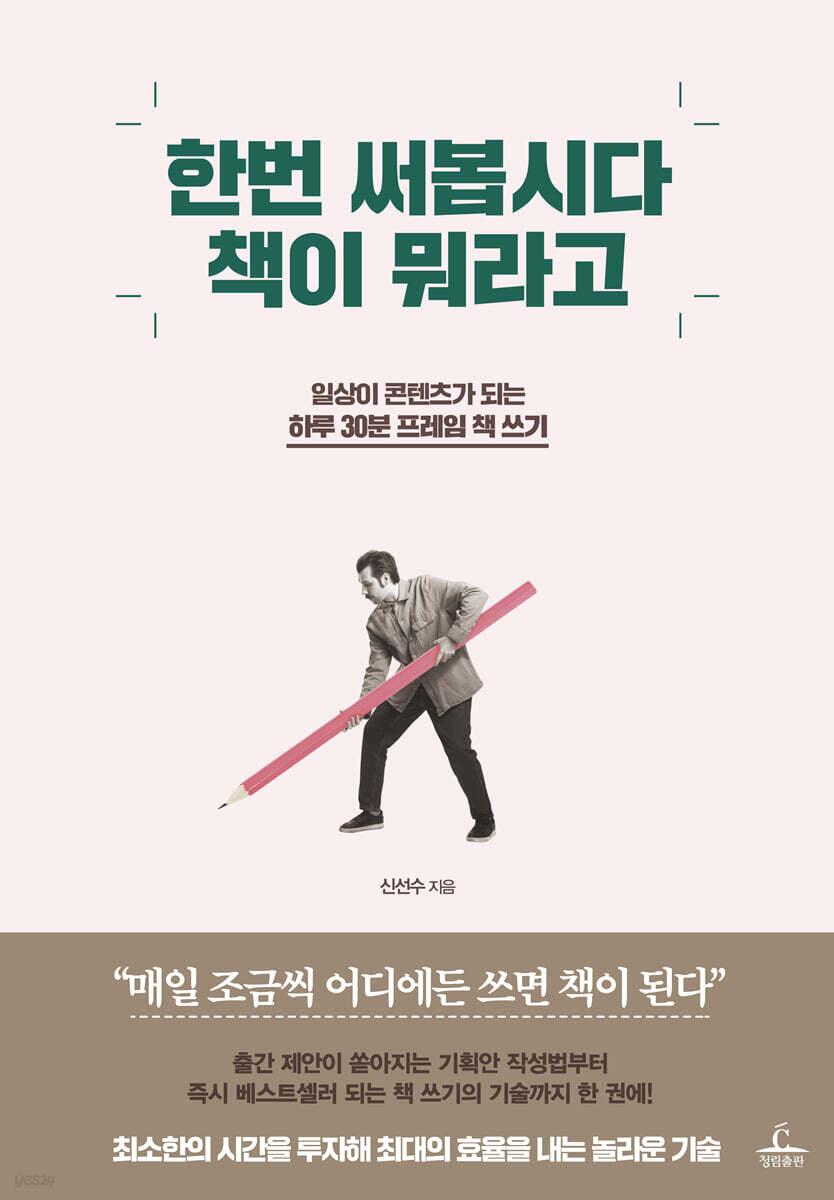[대여] 한번 써봅시다 책이 뭐라고