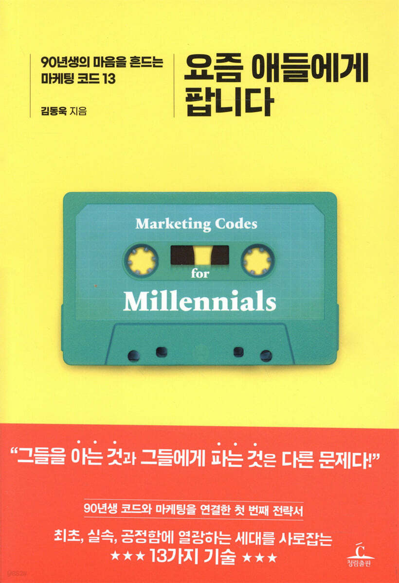 [대여] 요즘 애들에게 팝니다