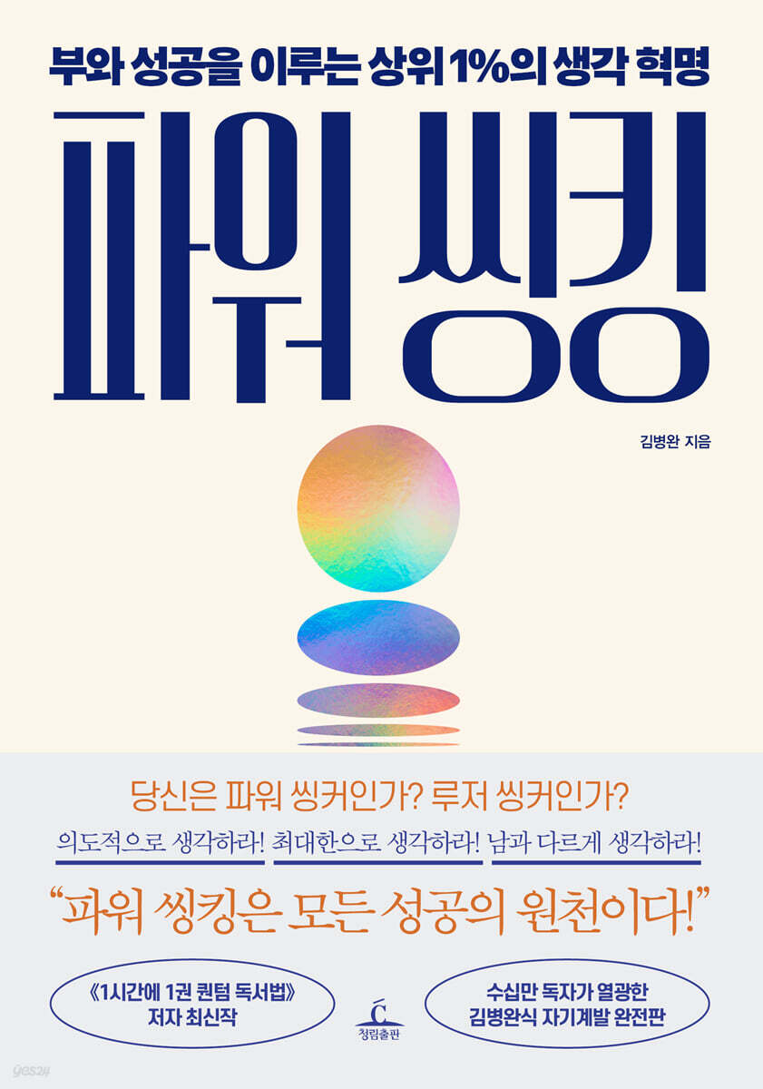 [대여] 파워 씽킹