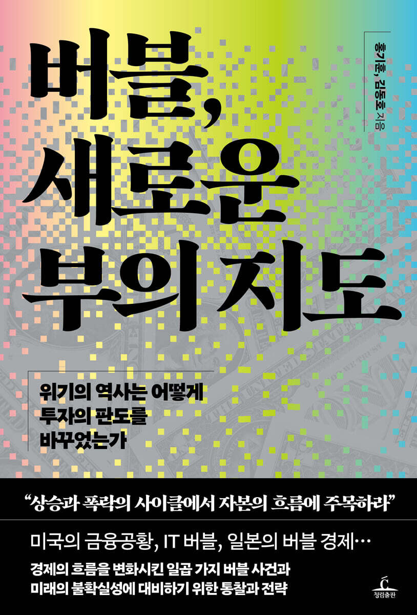 [대여] 버블, 새로운 부의 지도