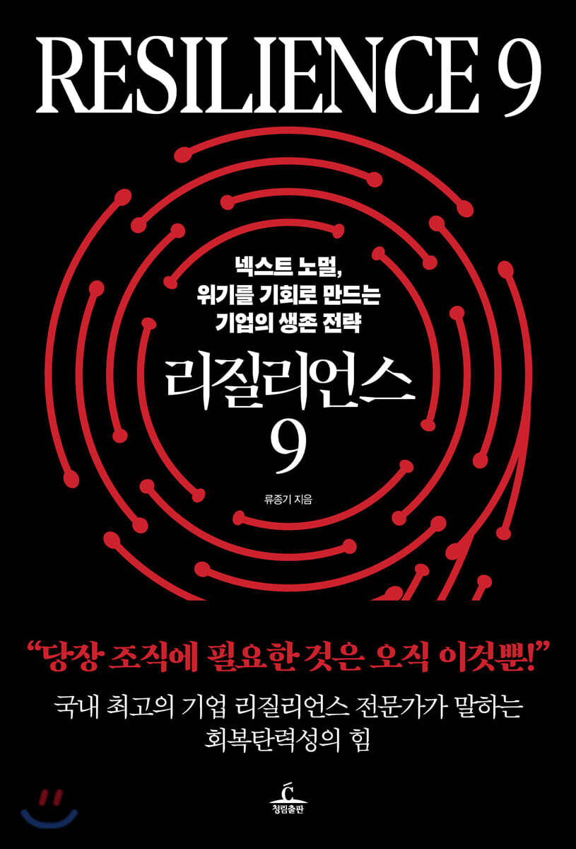 [대여] 리질리언스 9