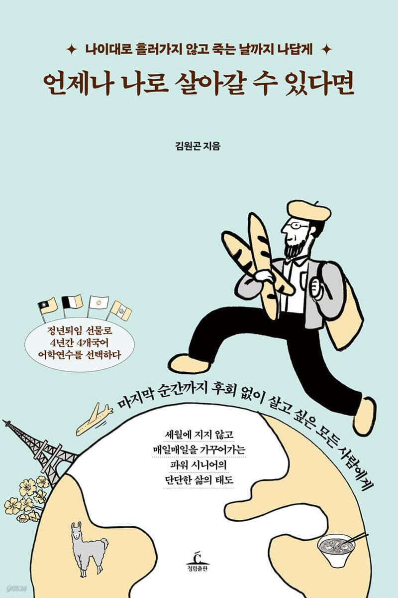 [대여] 언제나 나로 살아갈 수 있다면