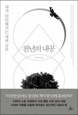 [대여] 천년의 내공