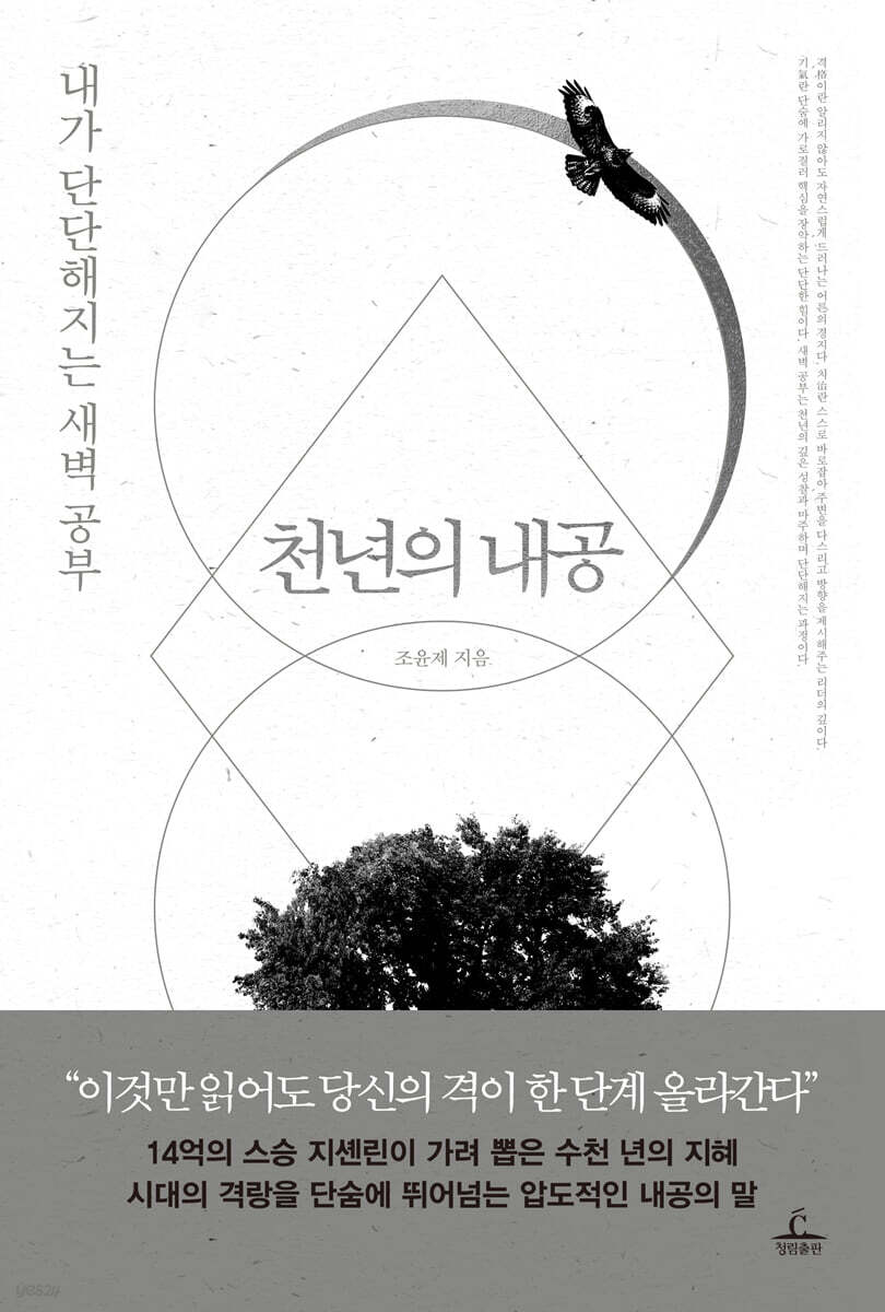 [대여] 천년의 내공