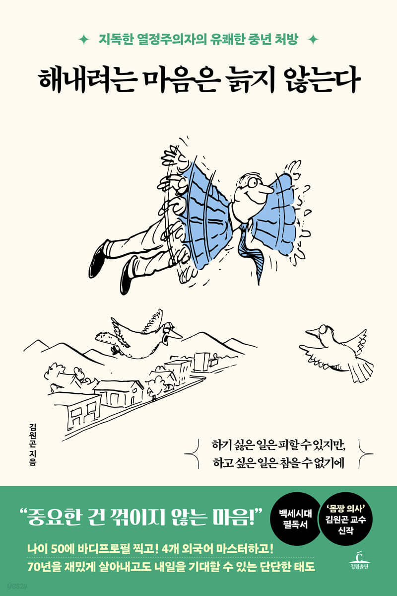 [대여] 해내려는 마음은 늙지 않는다