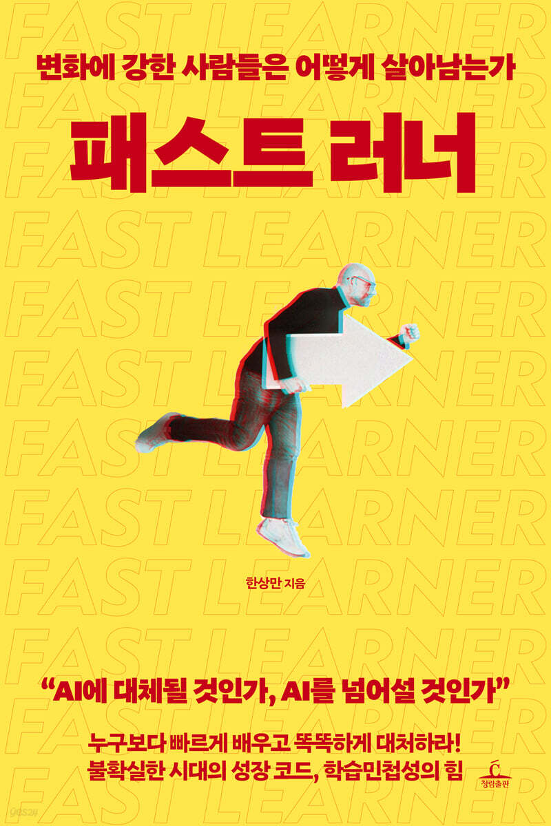[대여] 패스트 러너
