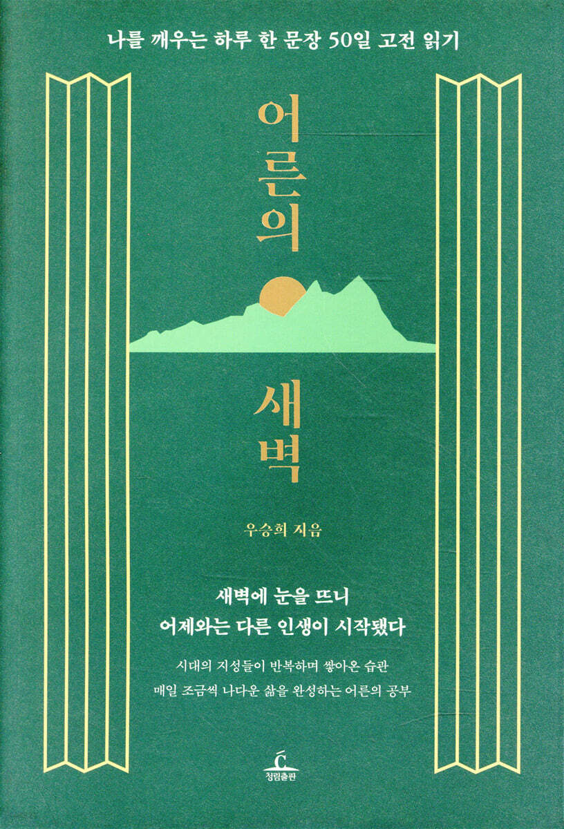 [대여] 어른의 새벽