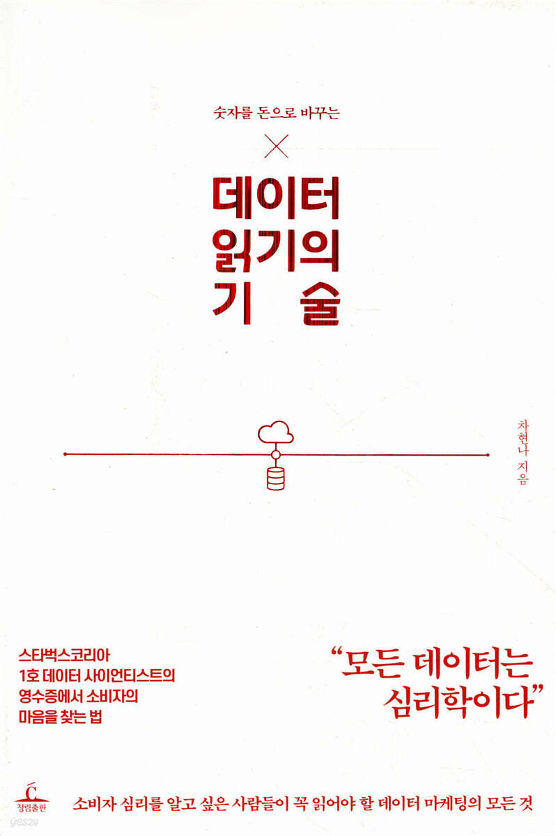 [대여] 데이터 읽기의 기술