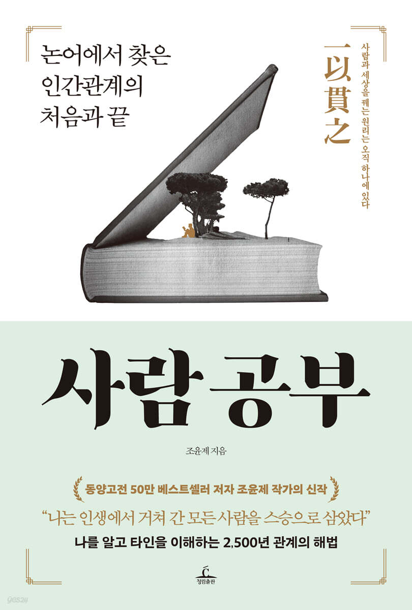 [대여] 사람 공부