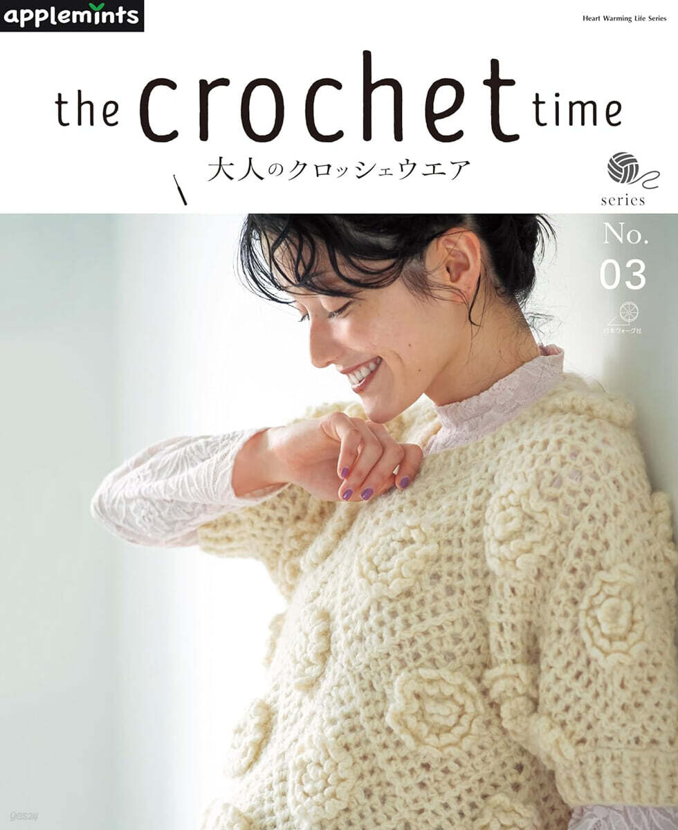 the crochet time 大人のクロッシェウエア series No.03
