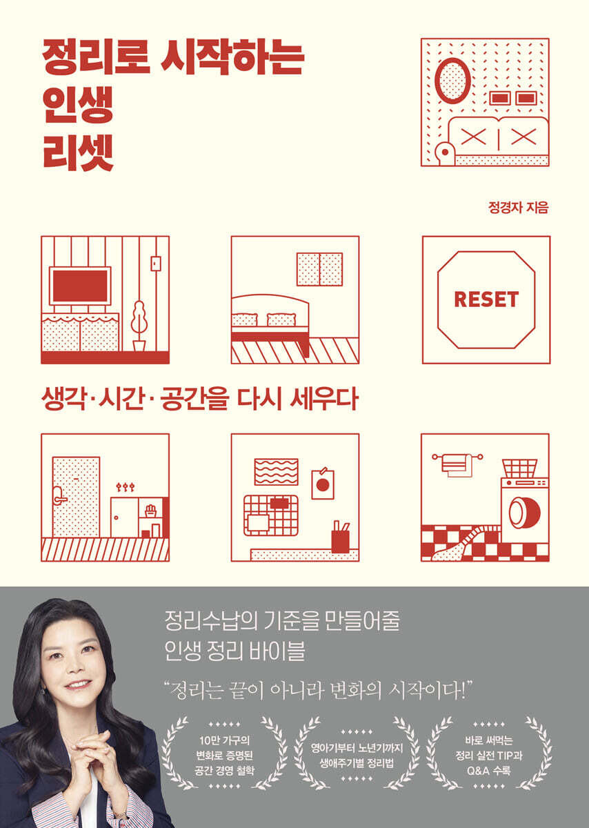 정리로 시작하는 인생 리셋