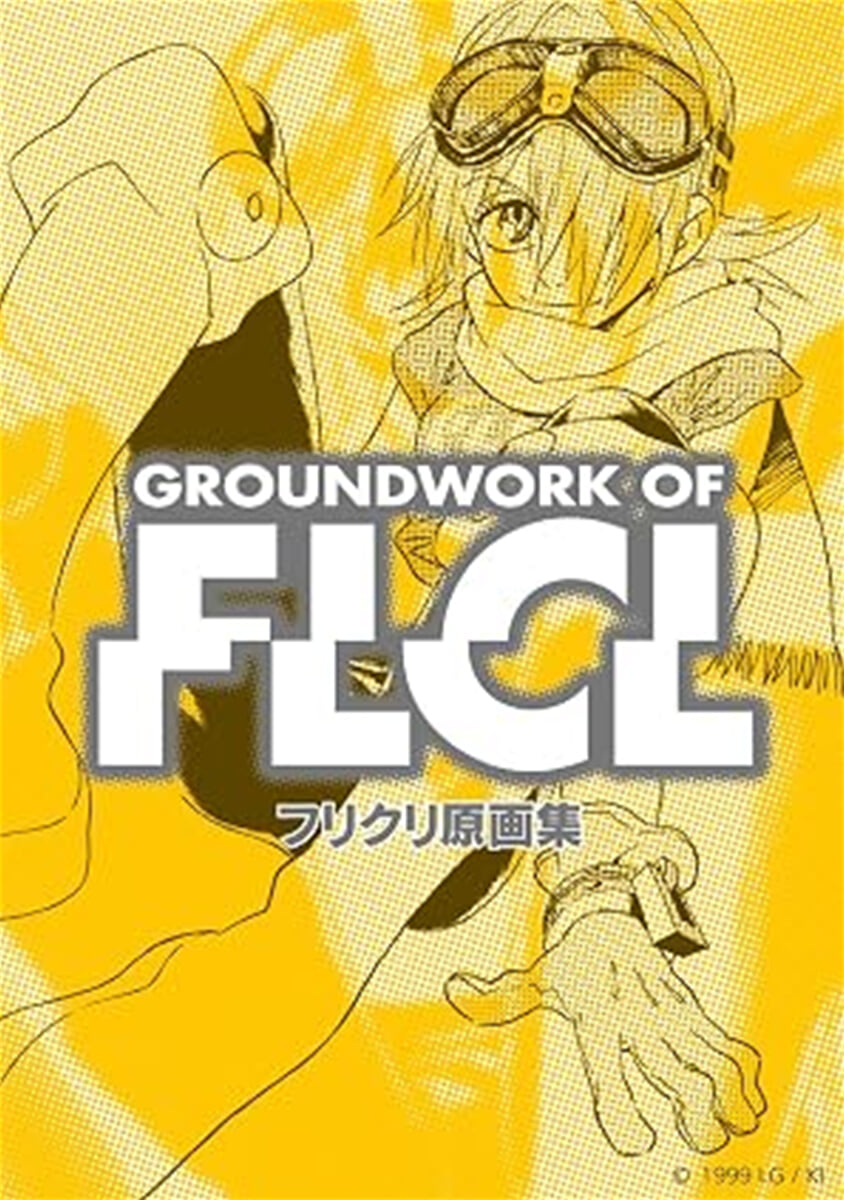 フリクリ原画集　復刻版