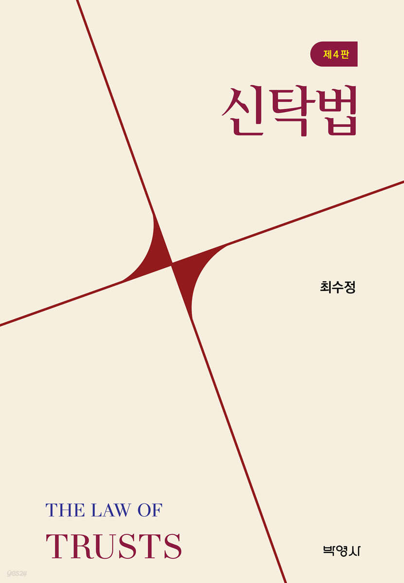 신탁법