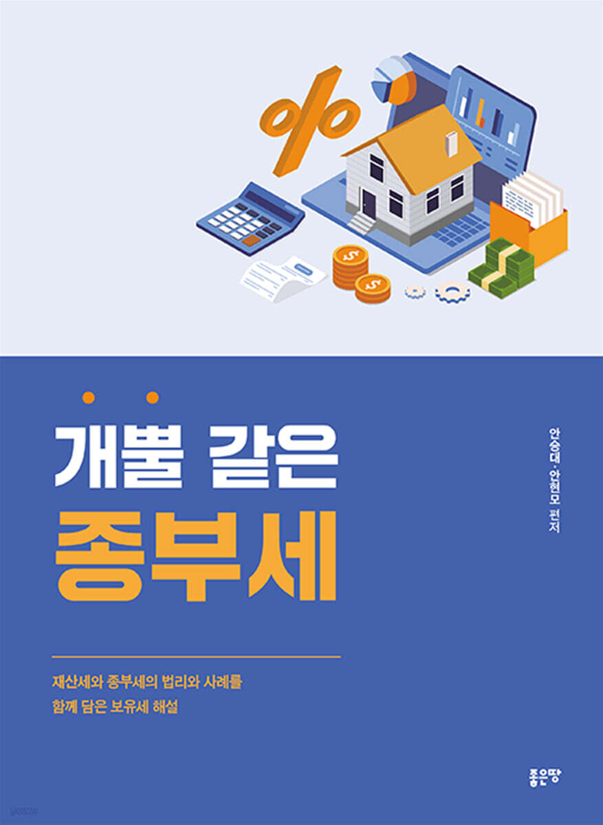 개뿔 같은 종부세