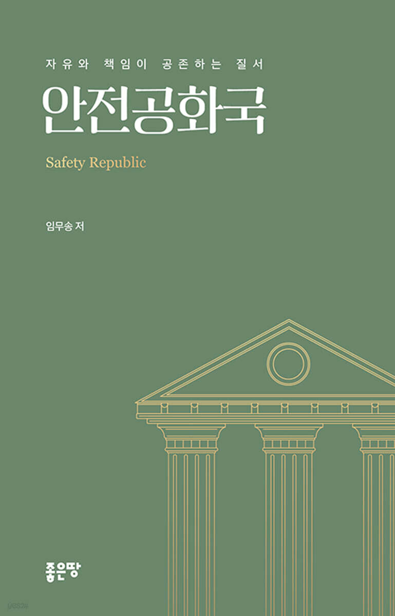 안전공화국